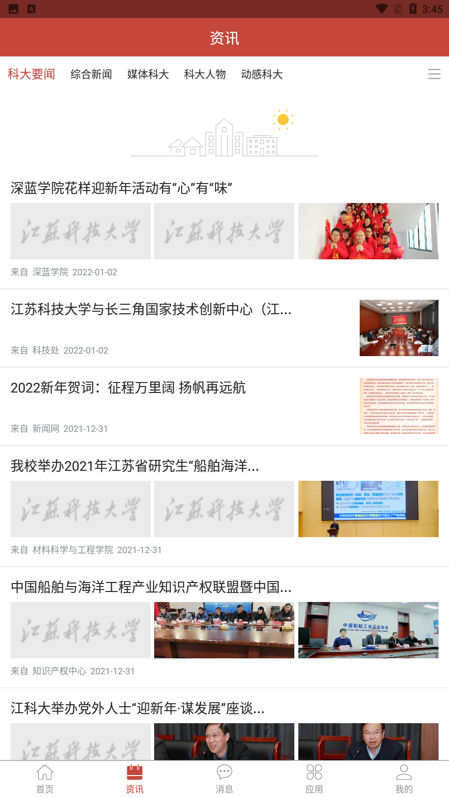 扬帆科大官方版