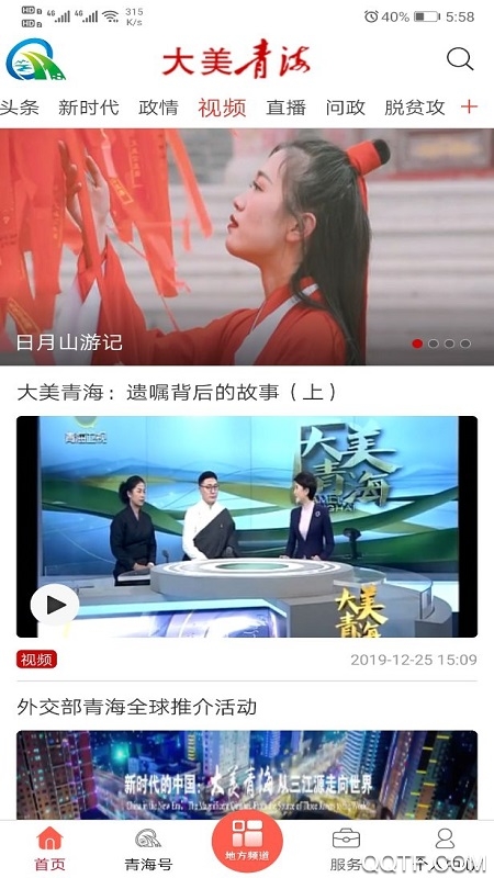大美青海安卓版