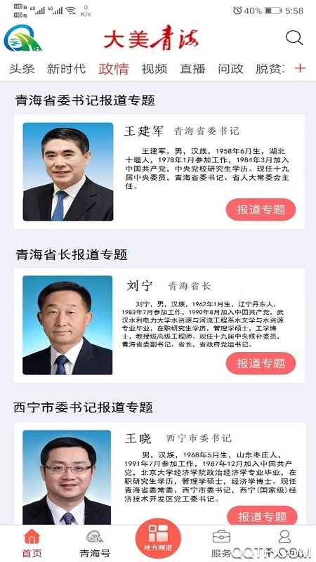 大美青海安卓版
