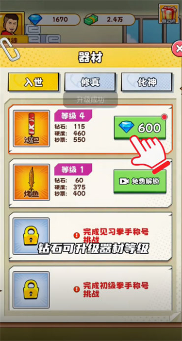 最强的挑战安卓版