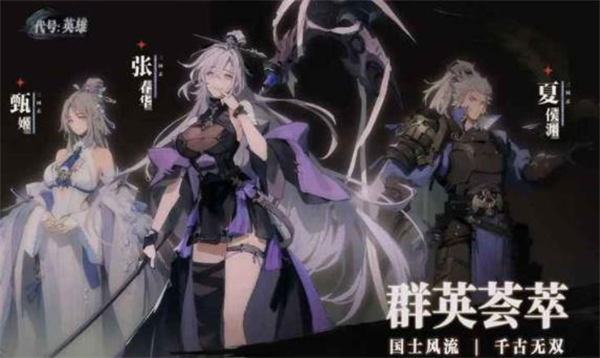 代号英雄官方版