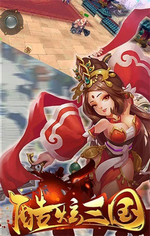酷炫三国官方版
