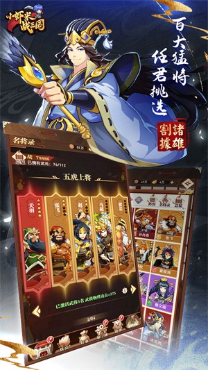 小虾米战三国安卓版