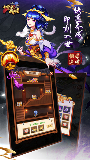小虾米战三国安卓版