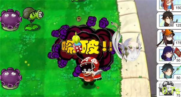 pvz原神版