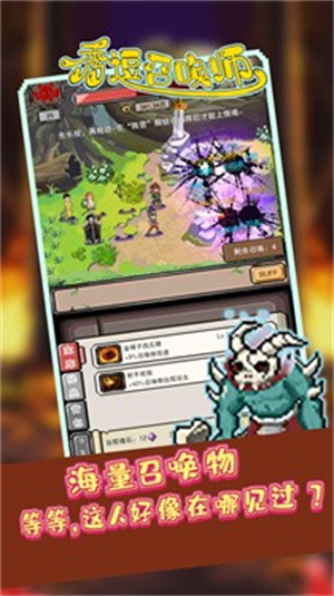 秀逗召唤师免费版