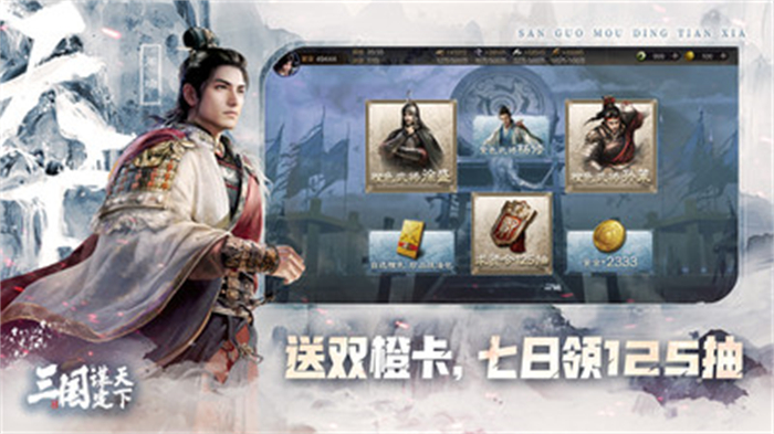 三国谋定天下b服版