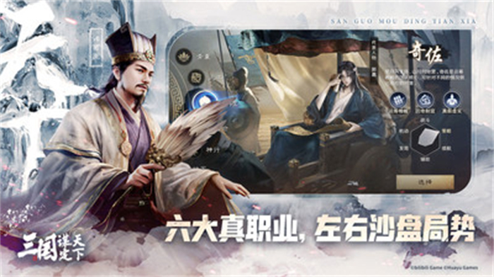 三国谋定天下b服版
