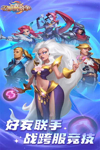 召唤师纷争安卓版