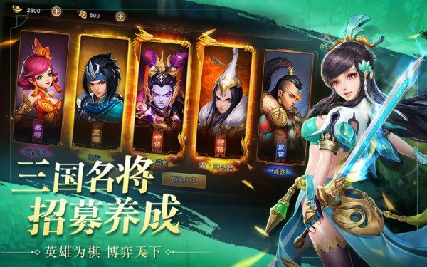 萌将战天下安卓版