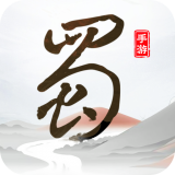 蜀境传说官方版