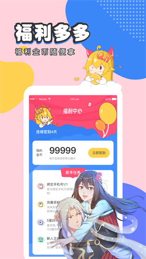 修修漫画免费版