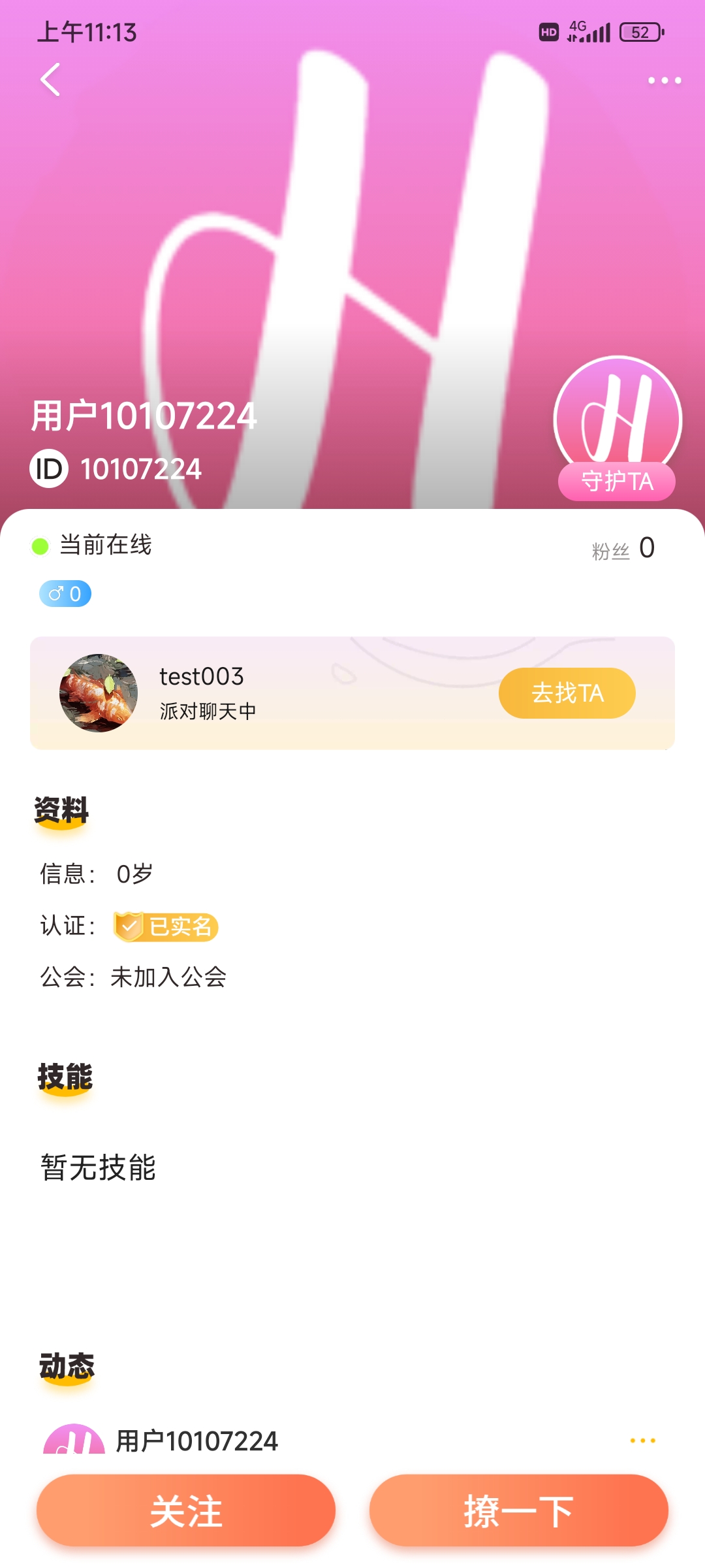 欢乐聊天安卓版