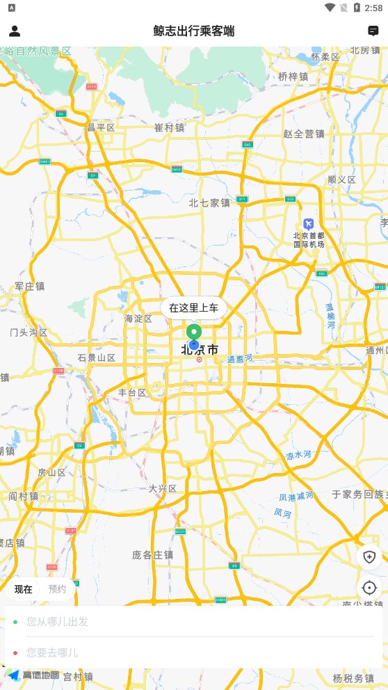鲸志出行乘客版
