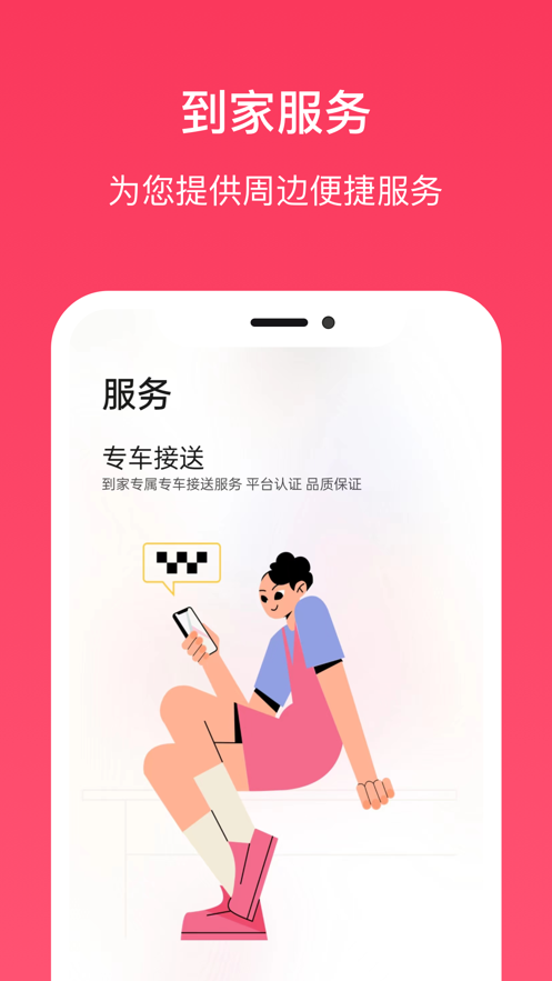 到家旅居官方正版