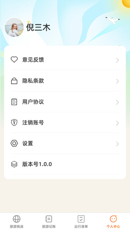 出游探奇记安卓版