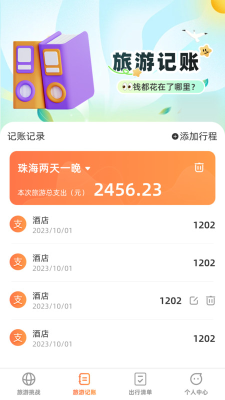 出游探奇记安卓版