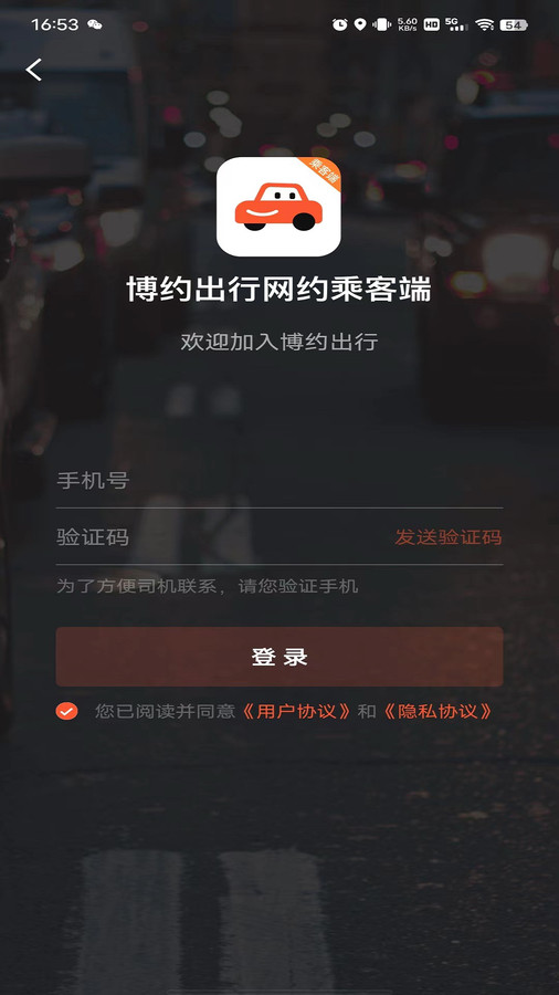 博约出行网约乘客版