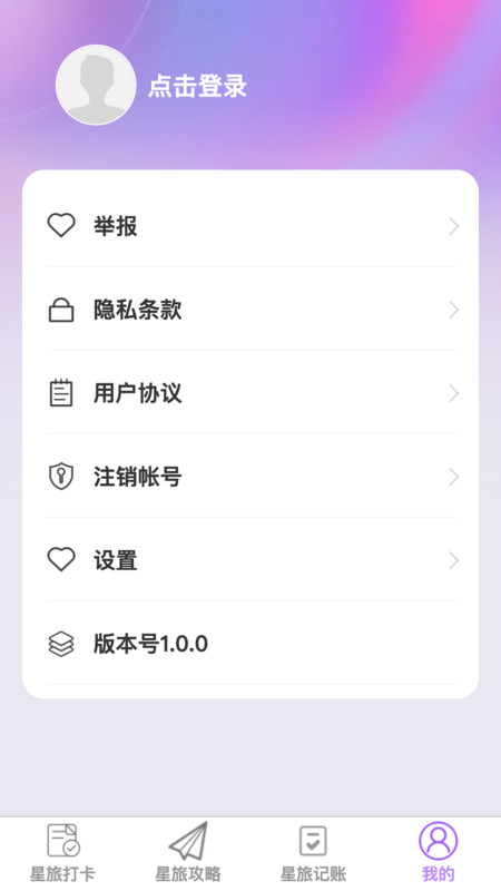 星旅易刷安卓版