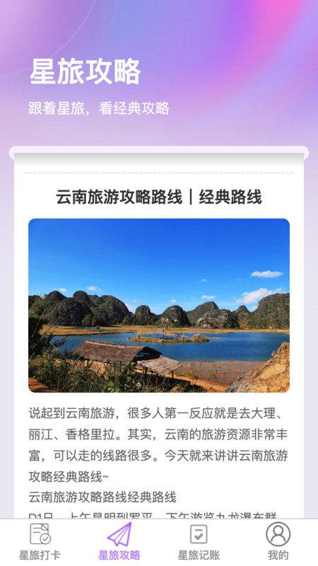 星旅易刷安卓版