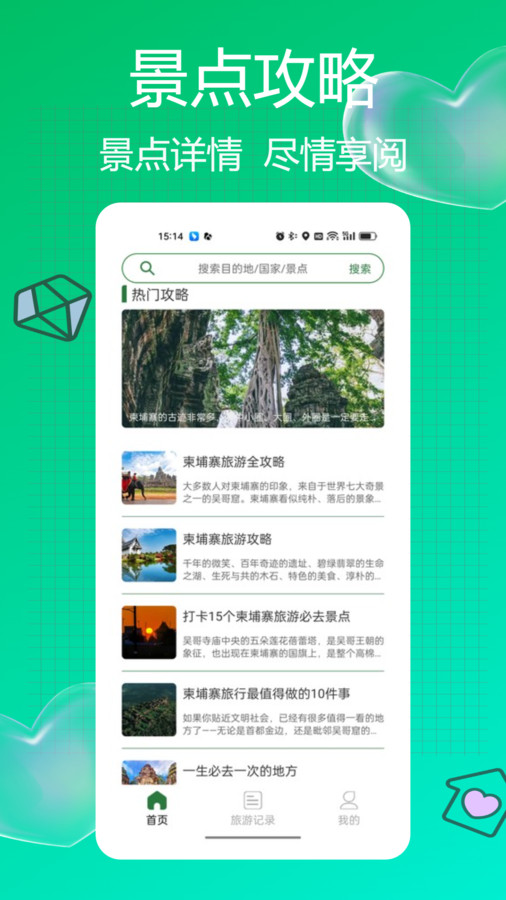Grab旅行官方版