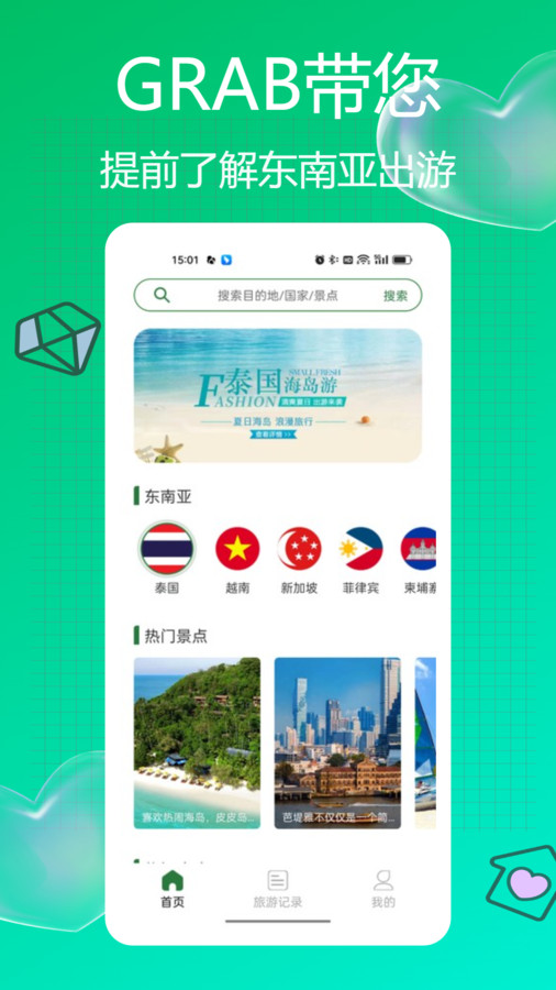 Grab旅行官方版