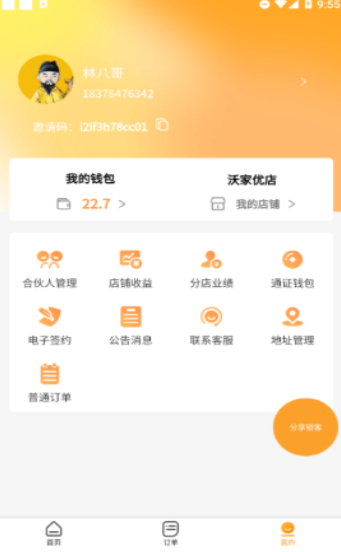 沃家优店官方版