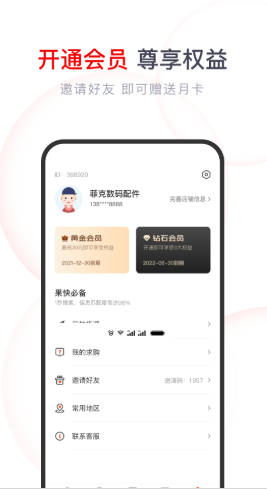 果快找货安卓版