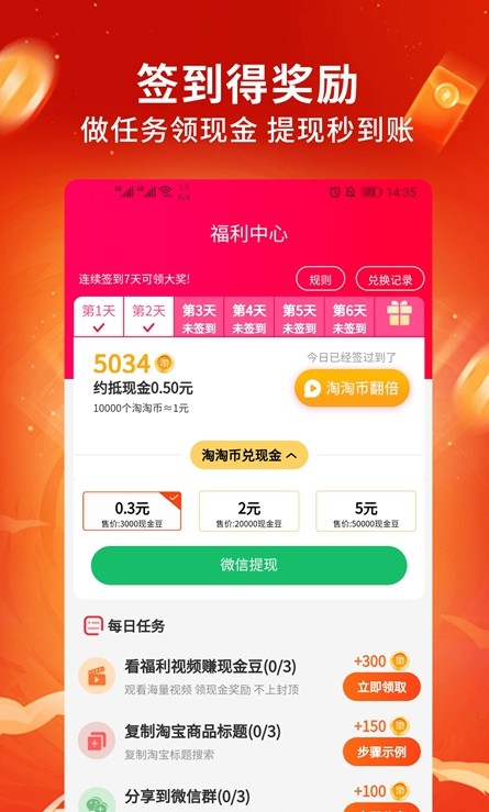 淘淘买手机版