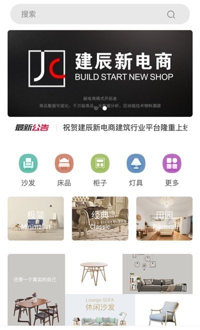 建辰新电商安卓版