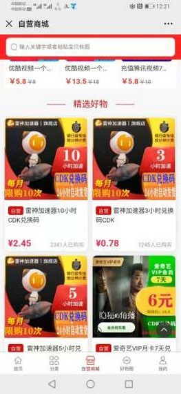 果果聚惠安卓版