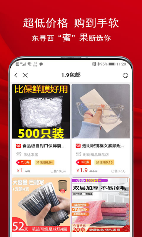 蜜果乐购安卓版