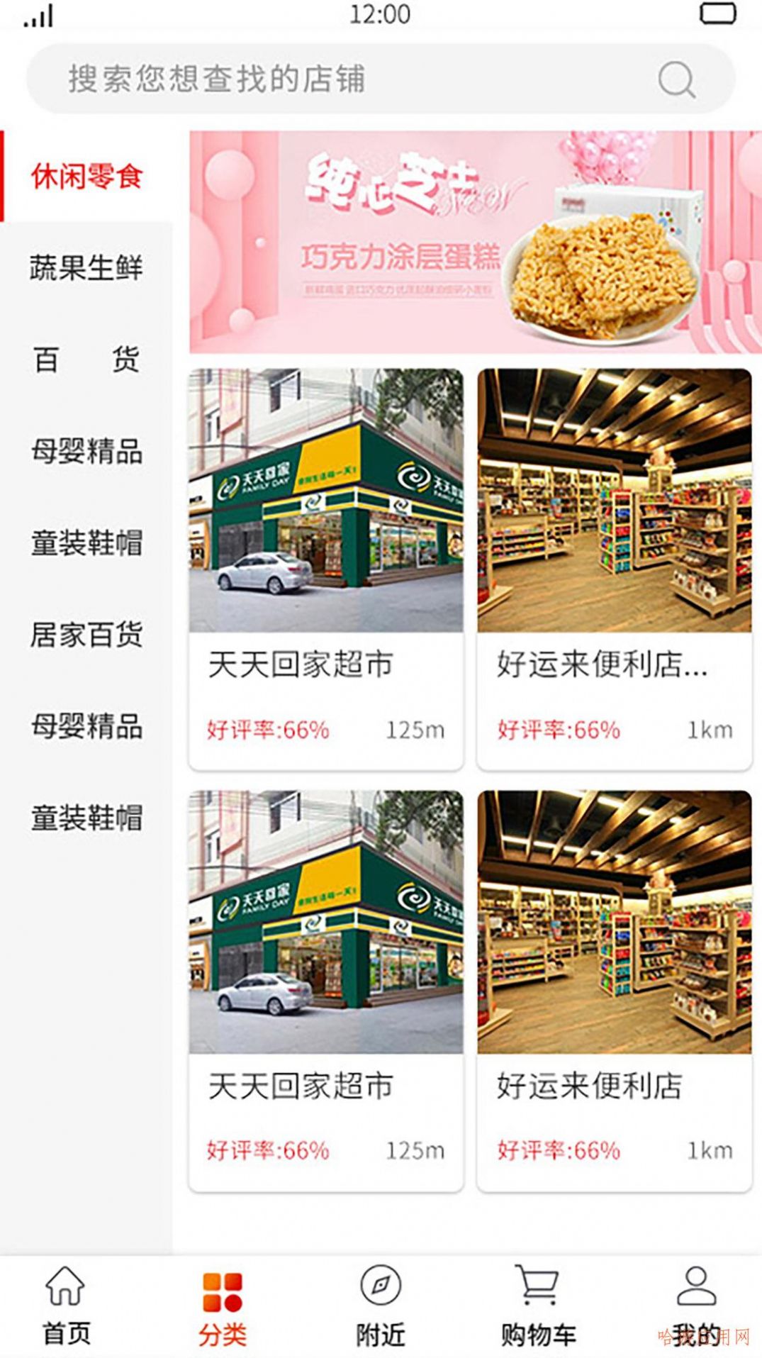 店聚客安卓版