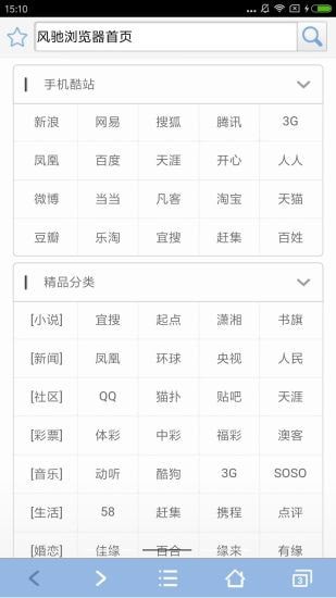 风驰浏览器安卓版