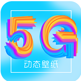 锁屏壁纸免费壁纸安卓版