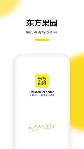 东方果园官方版