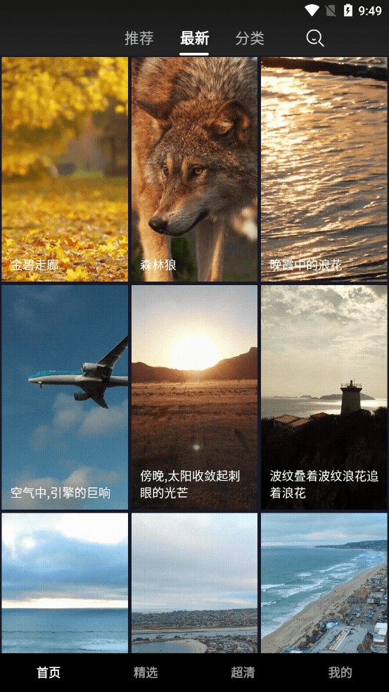 唯美风景壁纸安卓版