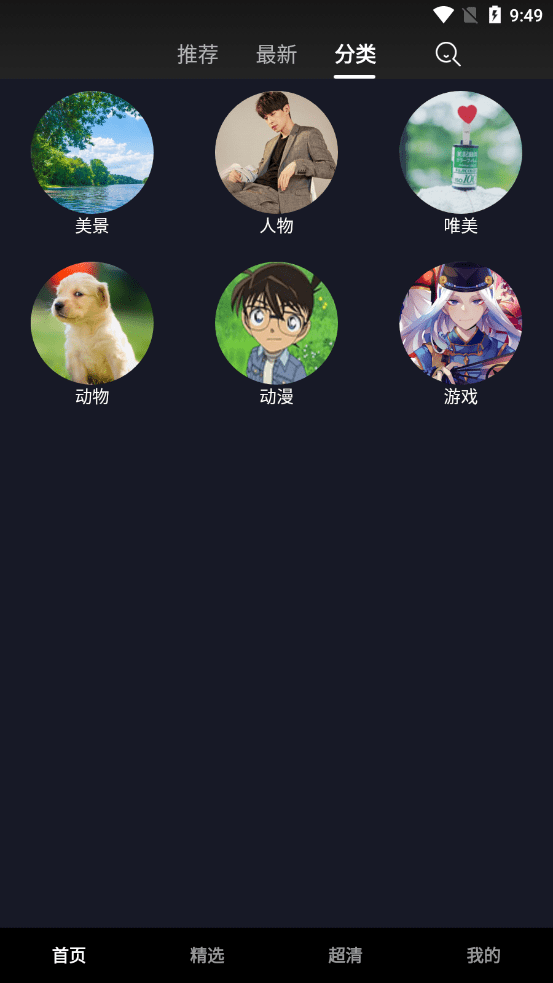 唯美风景壁纸安卓版