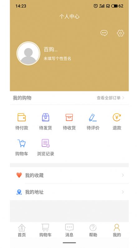 百购商城安卓版