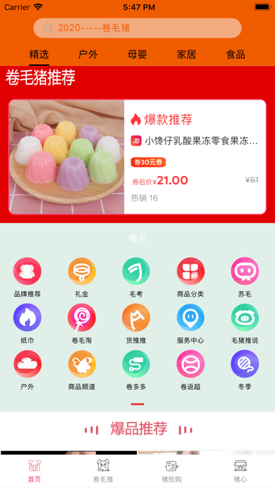 卷毛猪精选官方版