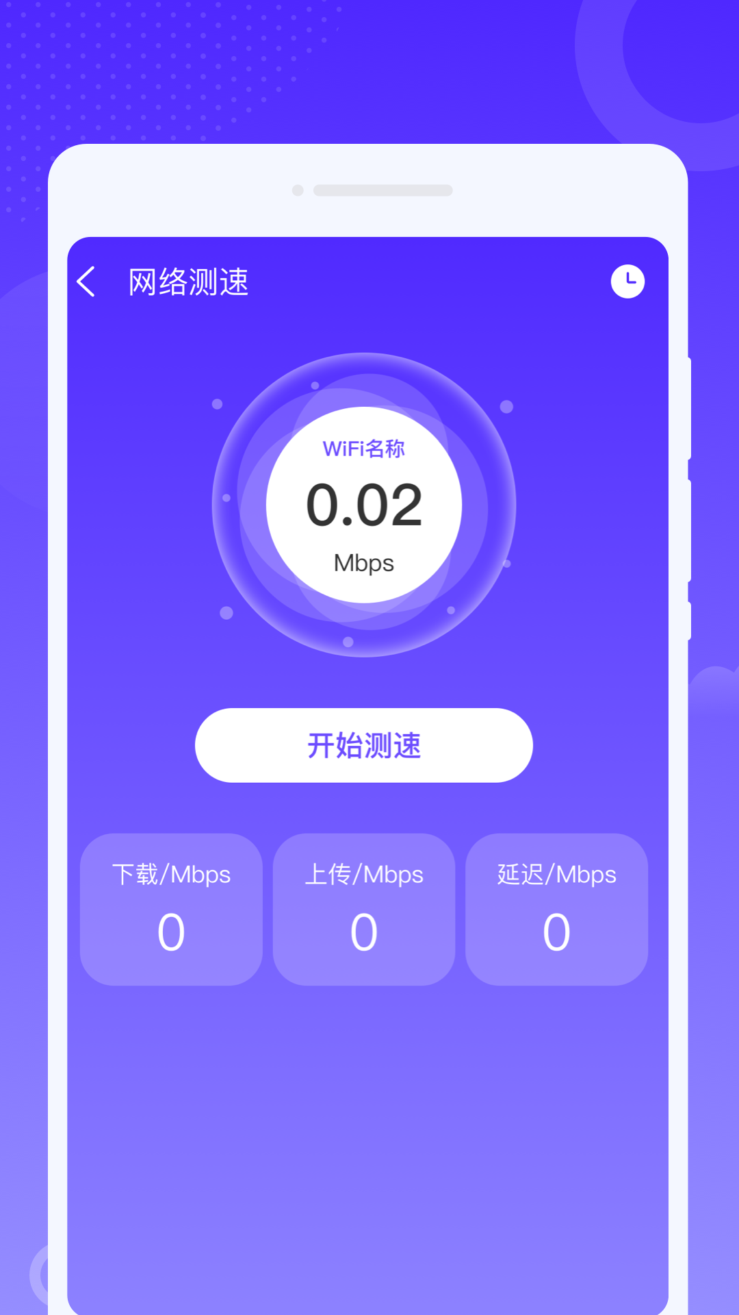 飞秒WiFi官方版