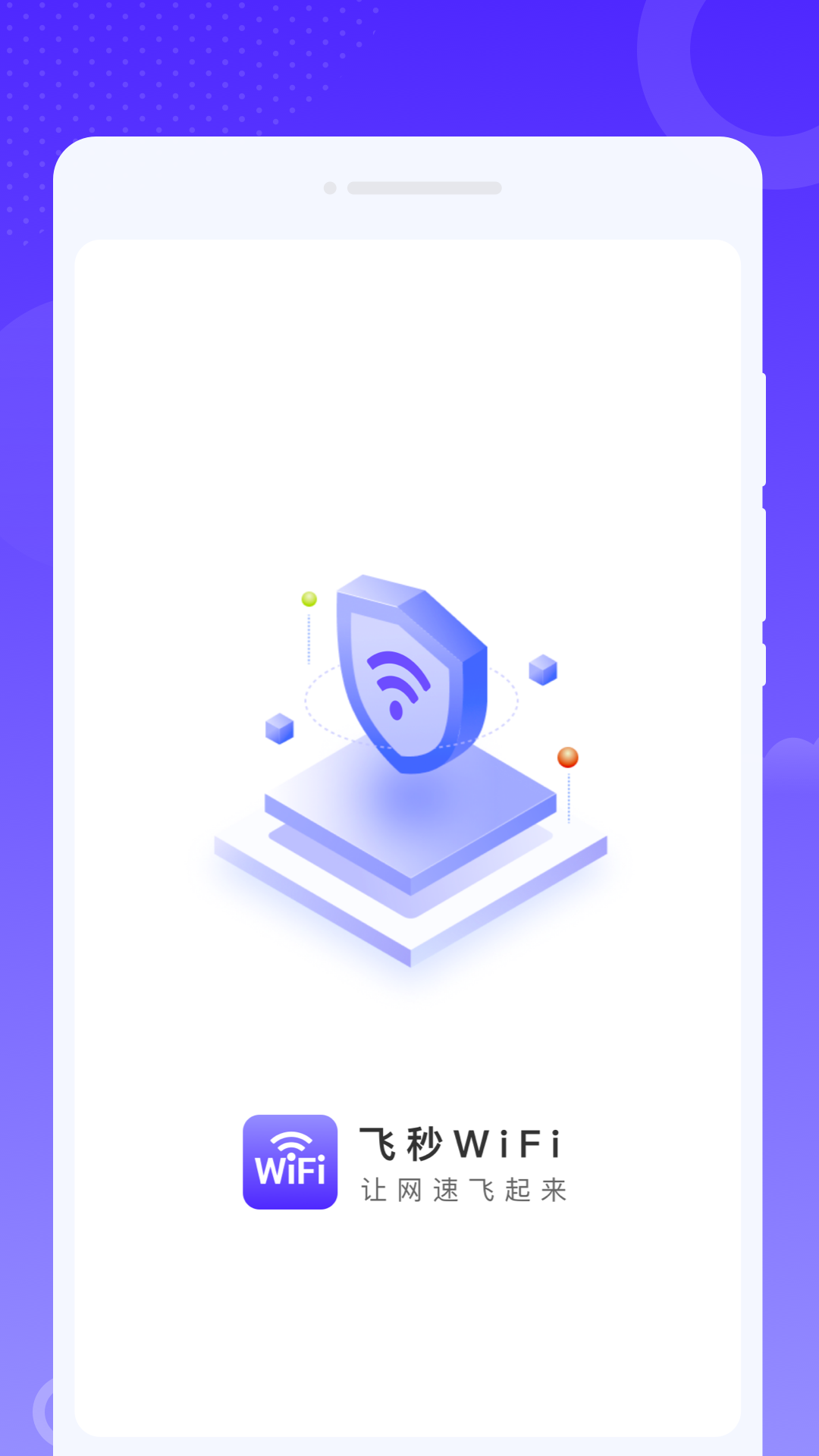 飞秒WiFi官方版