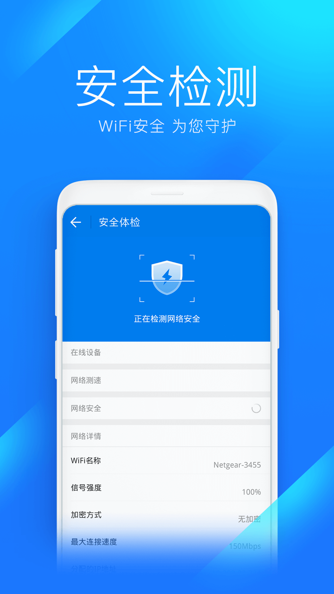 WiFi万能钥匙官方版