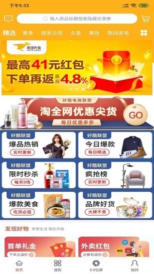 好酷生活免费版