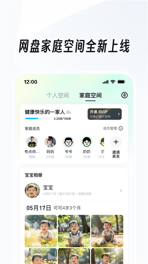 UC网盘手机版
