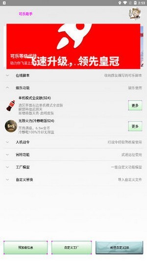 可乐助手官方版