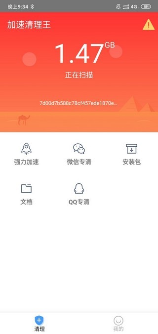 加速清理王官方版