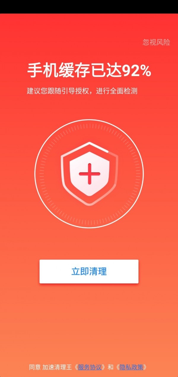 加速清理王官方版