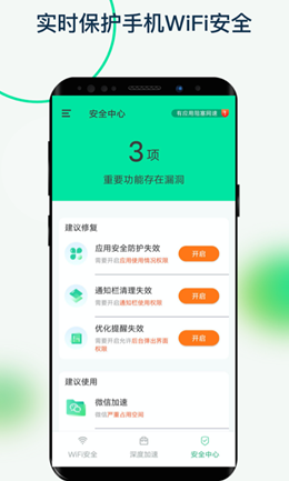 福悦WiFi免费版