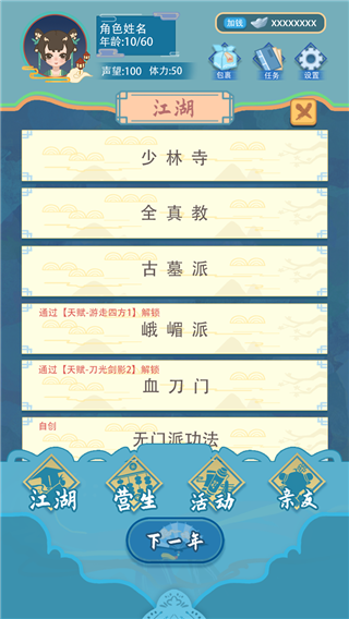 武侠人生模拟器官方版